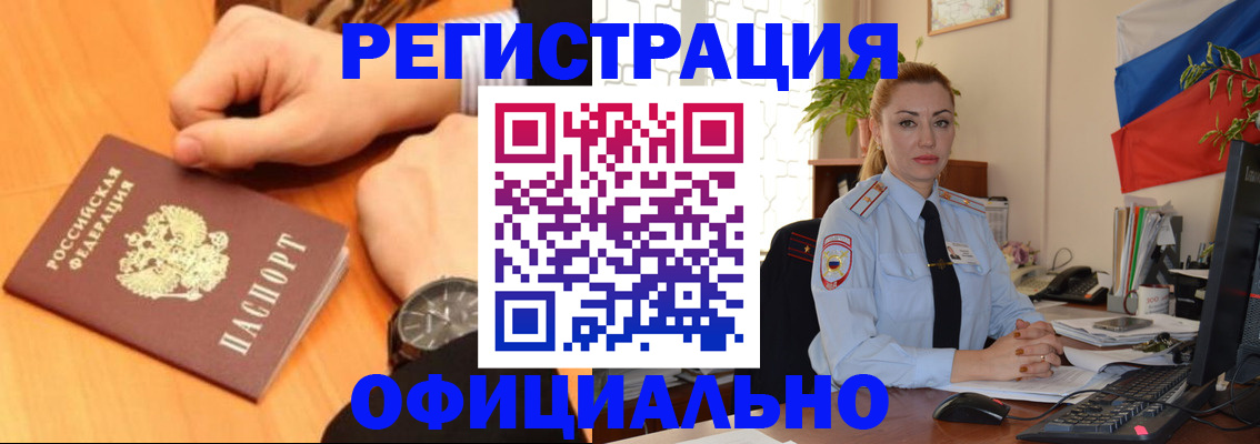 прописка штамп в Димитровграде