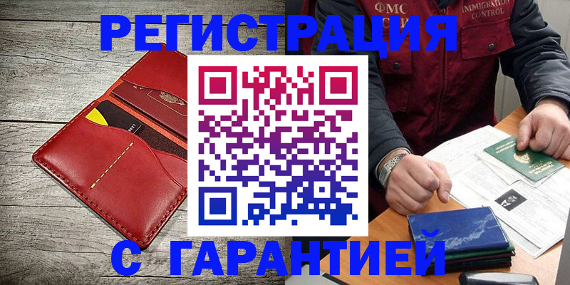временная регистрация надежно в Димитровграде