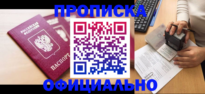 временная регистрация недорого в Димитровграде