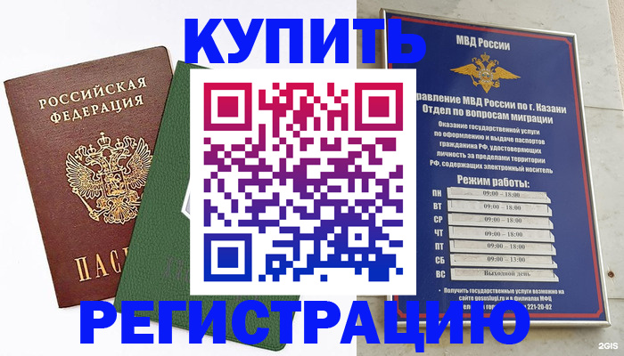 временная регистрация купить в Димитровграде