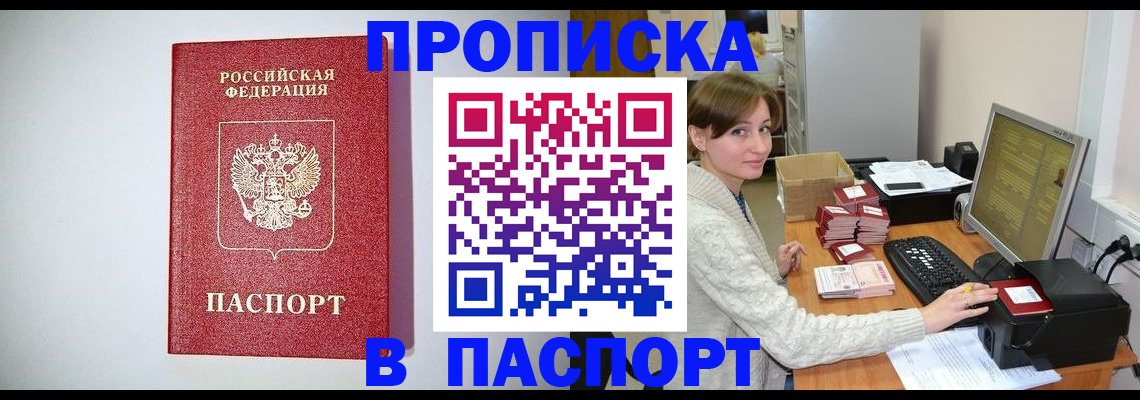 прописка регистрация в Димитровграде